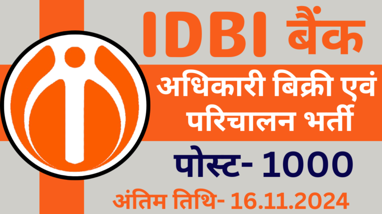 1000 रिक्त पदों की भर्ती IDBI Bank ESO Recruitment 2024