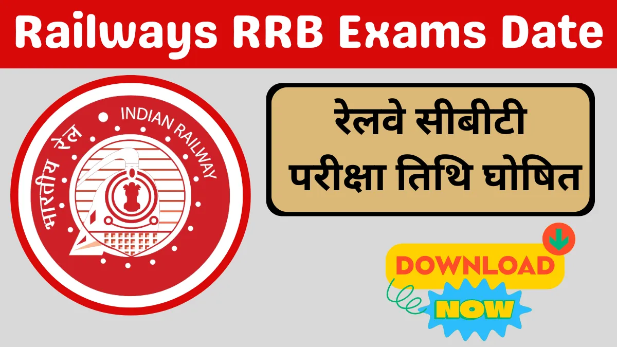 रेलवे भर्ती बोर्ड के द्वारा आयोजित होने वाली Railways RRB Upcoming Exams Date