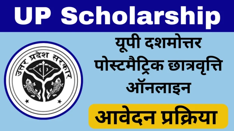 UP Scholarship Online Form 2024 Pre Matric Post Matric Other Intermediate