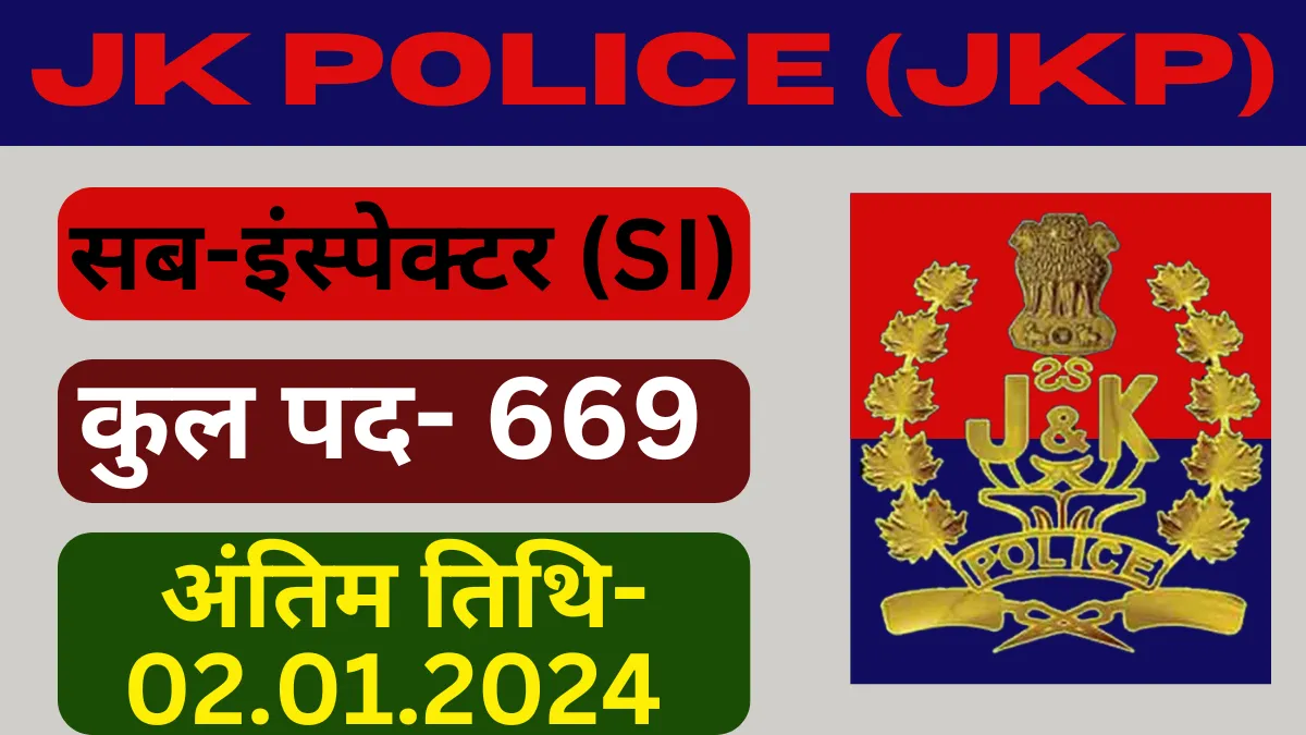 जम्मू कश्मीर पुलिस सब इंस्पेक्टर भर्ती  JK SI Recruitment 2024