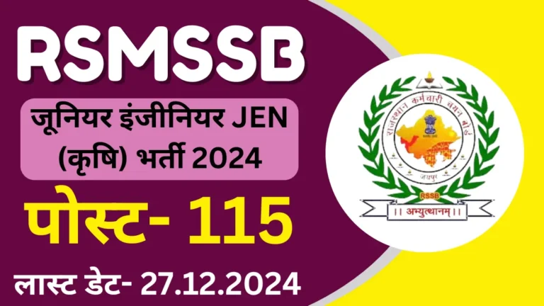RSMSSB Junior Engineer (Agriculture) Recruitment 2024