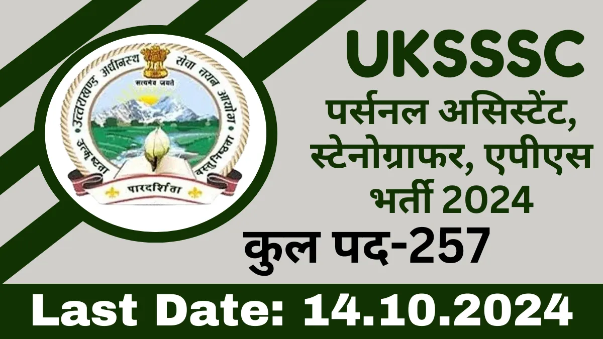 एडमिट कार्ड जारी UKSSSC Personal Assistant, Stenographer, APS Recruitment 2024