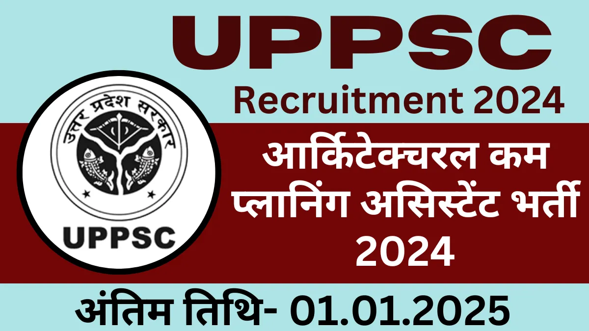 UPPSC Architectural Cum Planning Assistant Recruitment 2024